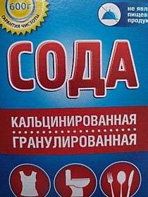 Сода кальцинированная 600гр.